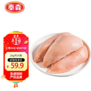 Tyson 泰森 鸡胸肉/琵琶腿