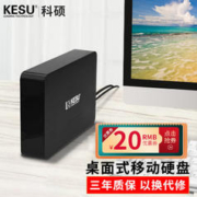 KESU 科硕 8TB 桌面移动硬盘 3.5英寸 Type-C3.1高速加密大容量 3TB 时尚黑