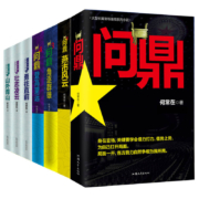需凑单：问鼎系列：何常在珍藏系列（套装全7册）