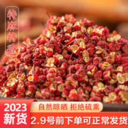 限移动端、京东百亿补贴：HCDHPHJ 韩城大红袍花椒 韩城大红袍 花椒250g
