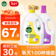 Dettol 滴露 衣物消毒液除菌液 柠檬3L+薰衣草3L