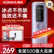 KONKA 康佳 KZ-H8 脱毛仪
