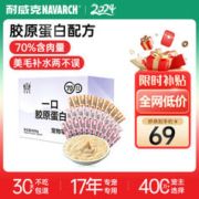 Navarch 耐威克 胶原蛋白猫条 66支