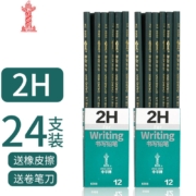 plus会员：中华牌 2H铅笔 24支装 赠橡皮擦+卷笔刀