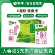 MENGNIU 蒙牛 脱脂纯牛奶0脂肪早餐奶整箱250mL*24盒