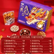 champion rat 鼠状元 坚果年货礼盒每日坚果零食过年大礼包袋装 10袋1030g紫气东来