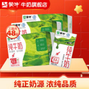 MENGNIU 蒙牛 纯牛奶整箱250ml*16盒*3箱