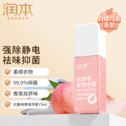 RUNBEN 润本 衣服香氛防静电喷雾 白桃乌龙 75ml*2瓶
