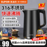 SUPOR 苏泊尔 电热水壶1.7L全钢