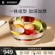 WMF 福腾宝 北欧式不锈钢水果篮收纳筐果篮家用客厅茶几零食盘果蓝 LIVING果篮26cm