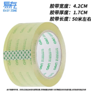 透明胶带 42mm*15mm*50m