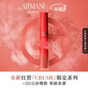EMPORIO ARMANI CRUSH限定唇釉 #321豆沙裸粉