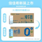 倍佳希 纯牛奶脱脂牛奶200ml*30盒整箱儿童学生早餐奶
