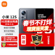 Xiaomi 小米 12S手机 骁龙8+黑色12G+512G