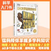 当当正版童书 DK大卫-麦考利运转的秘密系列共3册 精装绘本 英国DK公司著 大卫麦考利绘 DK万物运转+机械运转的秘密系列 5-14岁少儿科普百科课外拓展阅读书籍 李永乐推荐