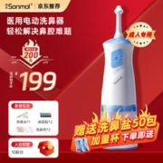 限移动端：sonmol 朔茂 电动洗鼻器儿童成人鼻腔清洗器生理海盐水冲洗器家用洗鼻壶便捷洗鼻过敏性鼻炎