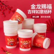 禧乐菲 龙年纸杯一次性杯子 红色喜庆 龙年纸杯 50只