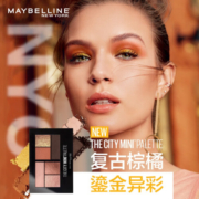 美宝莲纽约时刻6色眼影盘 易上色不飞粉 复古棕橘盘 6.1g新年礼物