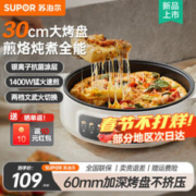SUPOR 苏泊尔 电饼铛 30CM加大烤盘