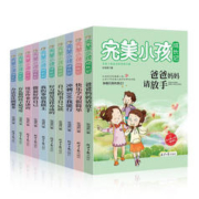 《完美小孩成长记》（全十册）