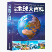 《儿童地球大百科》