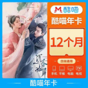 YOUKU 优酷 酷喵vip会员年卡一年365天电视端年费TV12个月四屏通用 酷喵VIP年卡