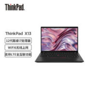 88VIP会员：ThinkPad 思考本 联想 X13 13.3英寸英特尔i7 轻薄商务办公笔记本电脑