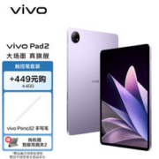 88VIP会员：vivo Pad 2 12.1英寸平板电脑 8GB+128GB