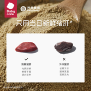babycare光合星球猪肝粉拌饭料搭配儿童食谱食用调味粉28g×1盒