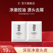 2032 厚朴控油去屑蓬松洗发水试用男女去油止痒洗护留香洗头膏 去屑洗发水7ml*2片试用装