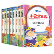 小巴掌童话 彩图注音版全套8册 二年级经典书目一二年级小学生儿童文学课外阅读书籍 课外阅读 暑期阅读 课外书