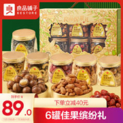 BESTORE 良品铺子 坚果礼盒1137g/5罐年货节礼品礼盒坚果炒货大礼包