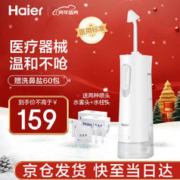 Haier 海尔 电动洗鼻器成人手持便携式鼻腔清洗器成人洗鼻器+1盒30包洗鼻盐