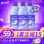Bluemoon 蓝月亮 洗衣机清洗剂600g*3瓶 波轮滚筒洗衣机可用 除垢除菌去异味免浸泡