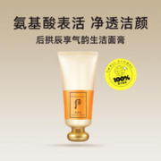 WHOO 后 拱辰享洗面奶 180ml