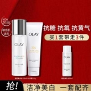 玉兰油OLAY 美白水烟酰胺精华水爽肤水洗面奶护肤品套装