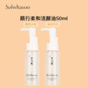 Sulwhasoo 雪花秀 顺行柔和洁颜油50ml*2