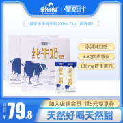 奶中珍品，皇氏乳业 摩拉菲尔 皇家水牛纯牛奶 200ML*10盒