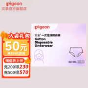 Pigeon 贝亲 一次性内裤纯棉内裤女 月子产妇产后旅行日抛 XL码+XXL码（适用腰围73-93cm）
