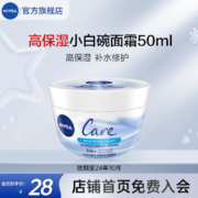 妮维雅欧洲进口 妮维雅care小白碗50ml*2件