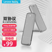 Lenovo 联想 M.2 NVMe/SATA双协议硬盘盒Type-C/USB3.2外置移动硬盘笔记本电脑接SSD固态M2盒子全铝合金CNC