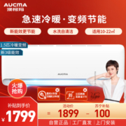 澳柯玛1.5匹新三级能效变频家用空调挂机 冷暖自动清洗独立除湿节能全铜管壁挂式KFR-35GW/BpC308-FT3