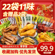 靓媳妇 卤味零食大礼包休闲食品小吃鸡腿鸭翅全肉年货新年礼盒