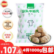 限移动端：潮兴记 汕头牛筋丸 250g