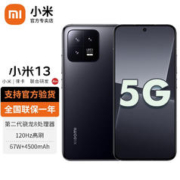 Xiaomi 小米 13 新品5G手机 徕卡光学镜头 第二代骁龙8处理器 黑色 12G+256G