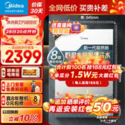 Midea 美的 JSQ30-MATE Ultra 燃气热水器 16L