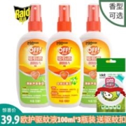 Raid 雷达蚊香 雷达OFF欧护驱蚊液芦荟金银花香型 100MLx3瓶户外喷雾防蚊蚊香液