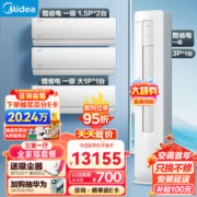 Midea 美的 酷省电 空调套装 三室一厅（大1匹+1.5匹*2+3匹）