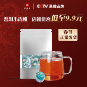 信仲号 茶叶 新会小青柑普洱茶正宗生晒陈皮普洱熟茶尝鲜装50g