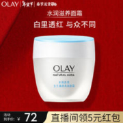 OLAY 玉兰油 透亮润肤面霜50g面霜女士护肤品补水保湿提亮肤色改善修护